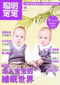聰明寶寶雜志