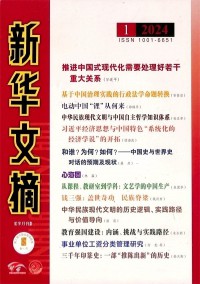 新華文摘雜志