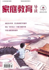 家庭教育導讀雜志