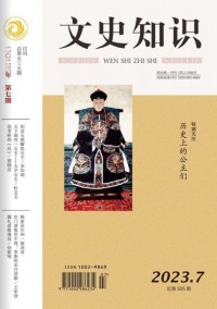 文史知識雜志