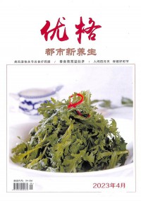 都市新養(yǎng)生雜志