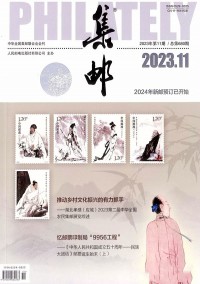 集郵雜志