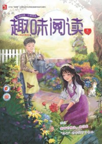 趣味閱讀雜志
