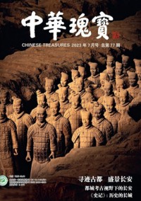 中華瑰寶雜志