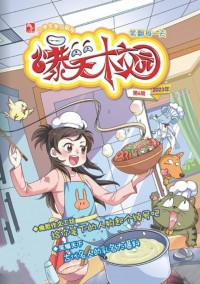 爆笑校園雜志