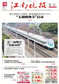 江南晚報雜志