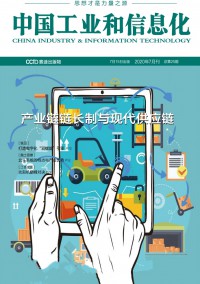 中國(guó)工業(yè)和信息化雜志