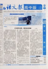 語文報雜志