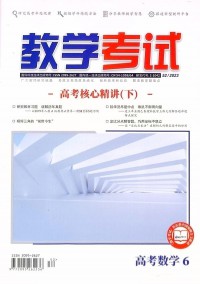 教學(xué)考試雜志