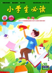 小學(xué)生必讀·中年級版