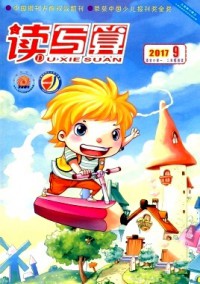 讀寫算·小學(xué)低年級