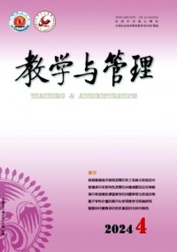 教學(xué)與管理·理論版雜志