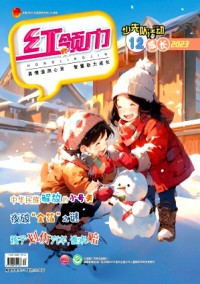 紅領(lǐng)巾·成長(zhǎng)雜志