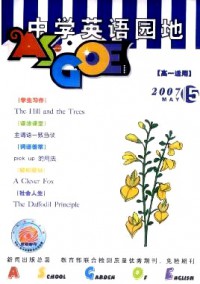 中學英語園地·高一版雜志