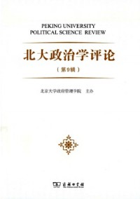 北大政治學評論雜志