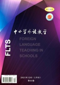 中小學(xué)外語教學(xué)·中學(xué)篇雜志