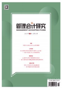 管理會(huì)計(jì)研究雜志