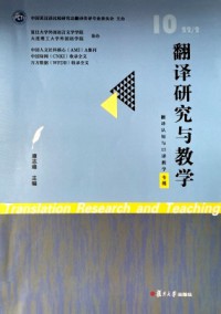 翻譯研究與教學(xué)雜志