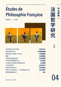 法國哲學(xué)研究雜志