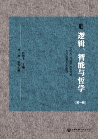 邏輯、智能與哲學(xué)雜志