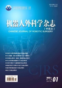 機器人外科學(xué)·中英文雜志