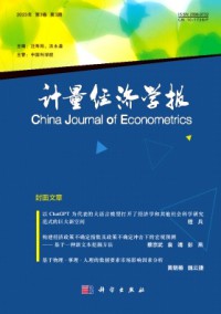 計量經(jīng)濟學(xué)報雜志
