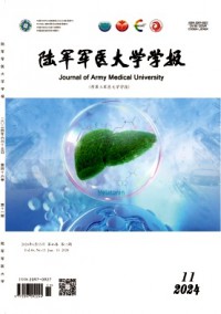 陸軍軍醫(yī)大學(xué)學(xué)報雜志