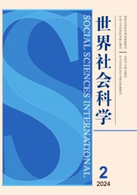 世界社會(huì)科學(xué)雜志