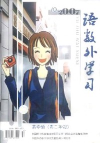 語數(shù)外學習·高中版高二年級雜志