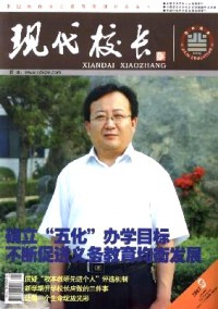 吉林教育·現(xiàn)代校長雜志