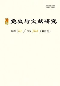 廣東黨史與文獻(xiàn)研究雜志