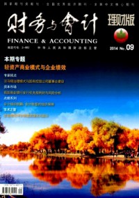 財(cái)務(wù)與會計(jì)·理財(cái)版雜志