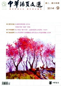 中華活頁(yè)文選·高二·高三年級(jí)