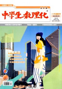 中學生數(shù)理化·八年級數(shù)學·配合人教社教材