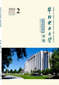 華北電力大學(xué)學(xué)報(bào)·自然科學(xué)版雜志
