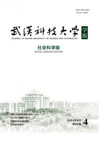 武漢科技大學學報·社會科學版雜志