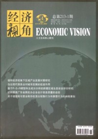 經(jīng)濟(jì)視角·中旬刊
