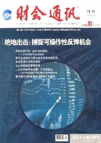 財(cái)會通訊·理財(cái)版