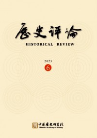 歷史評(píng)論