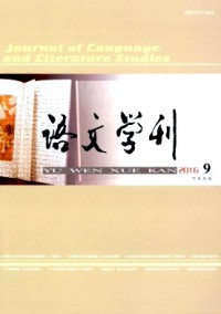 語文學(xué)刊·教育版