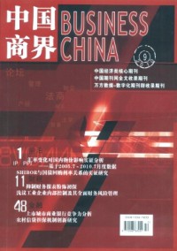 中國(guó)商界·下半月雜志