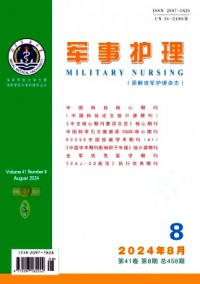 軍事護(hù)理雜志