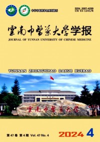 云南中醫(yī)藥大學學報雜志