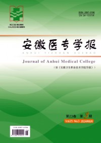 安徽醫(yī)專學(xué)報雜志