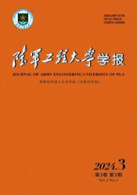 陸軍工程大學(xué)學(xué)報雜志