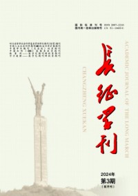 長征學(xué)刊