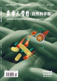 東華大學(xué)學(xué)報·自然科學(xué)版雜志