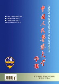 中國(guó)人民警察大學(xué)學(xué)報(bào)雜志