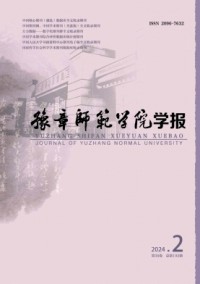 豫章師范學(xué)院學(xué)報雜志
