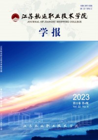 江蘇航運職業(yè)技術學院學報雜志